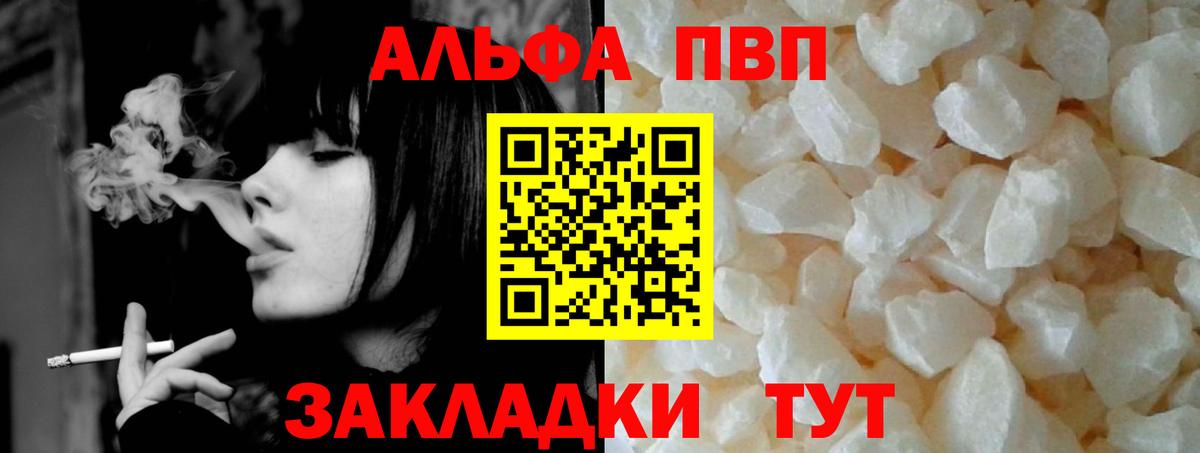 Alfa_PVP VHQ  А ПВП  Ялта  A-PVP Соль  A PVP мука  Вход с VPN 