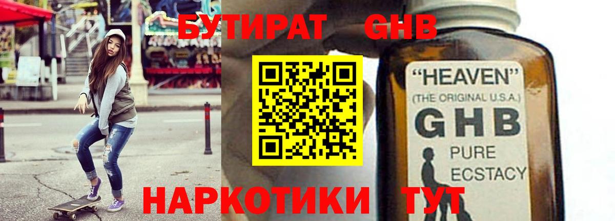 БУТИРАТ 1.4BDO Ялта