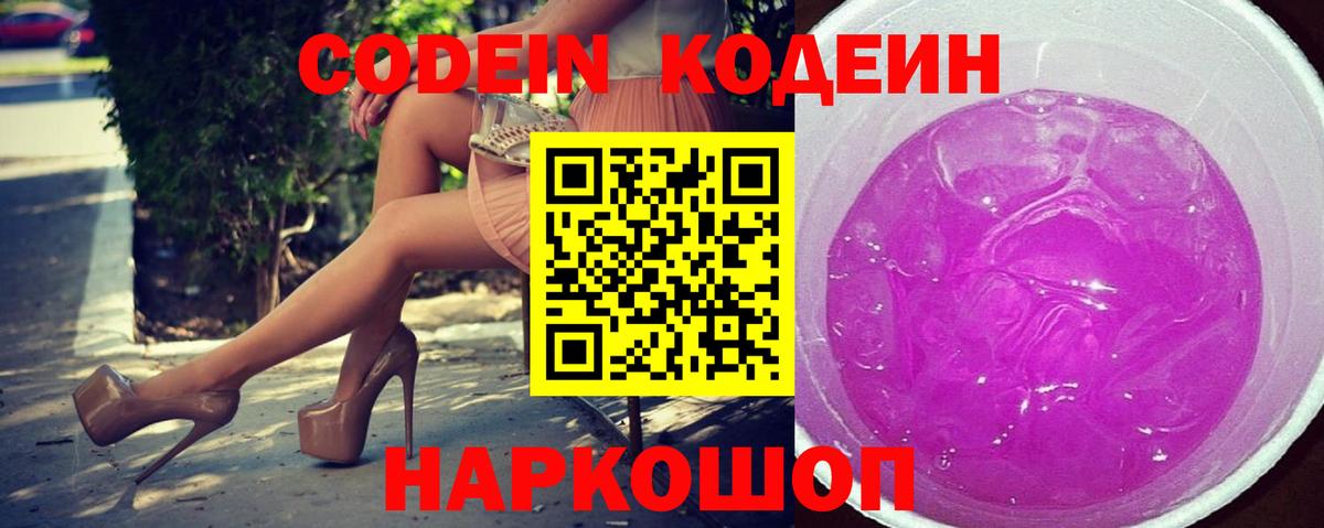 Кодеин напиток Lean (лин)  Codein напиток Lean (лин)  Ялта  Вход с VPN 