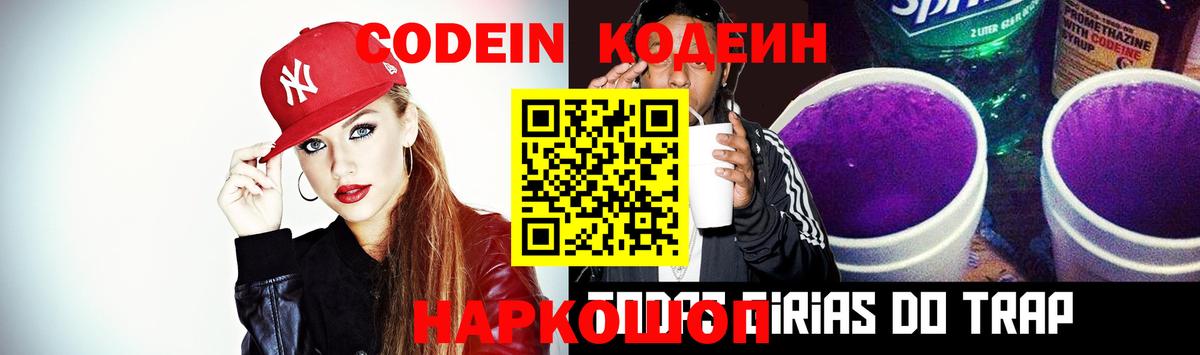 Codein Purple Drank Ялта