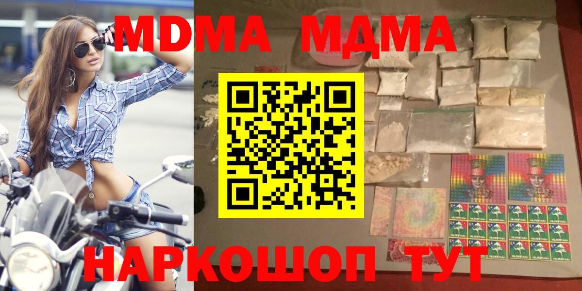 MDMA молли  МДМА VHQ  Вход с VPN  Ялта 