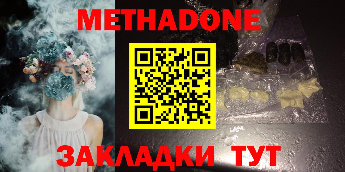 Метадон белоснежный Ялта