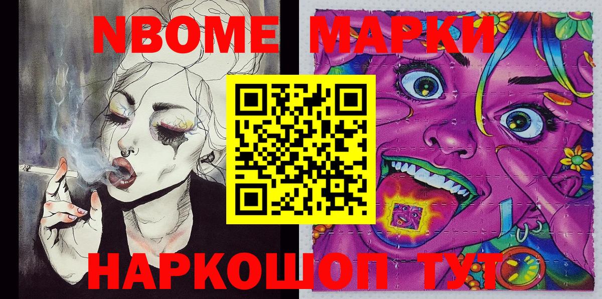 Марки NBOMe  Марки NBOMe 1500мкг  Вход с VPN  Марки NBOMe 1500мкг  Ялта 